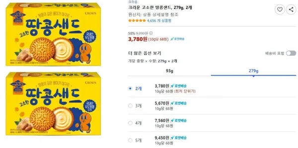 크라운 고소산 땅콩샌드 279g 2개