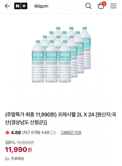 프레시웰 생수 2L 24개