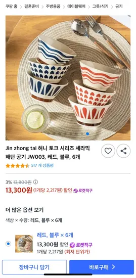 세라믹 패턴 그릇 6개