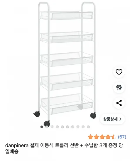 철제 이동식 트롤리 선반