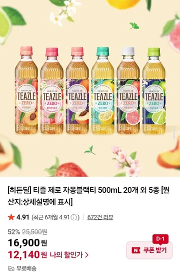 티즐 제로 자몽블랙티 500mL 외 다양