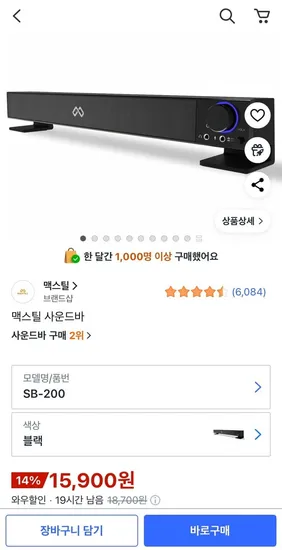 맥스틸 사운드바 SB-200