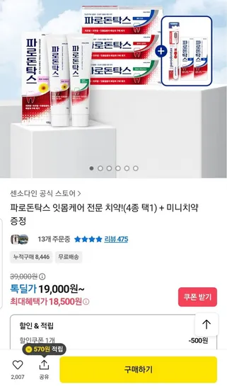 파로돈탁스 데일리 후로라이드 100g 6개 미니치약 18g 2개