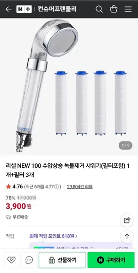 수압상승 녹물제거 샤워기 필터 3개