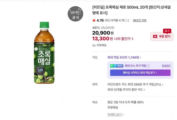 초록매실 제로 500ml 2개