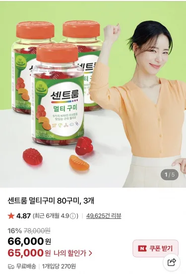 센트룸 멀티구미 80구미 3개