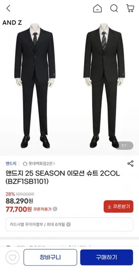 앤드지 이모션 정장슈트