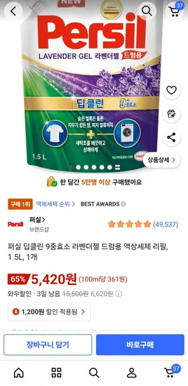 퍼실 딥클린 9중효소 라벤더젤 드럼용 액상세제 리필 1.5L 1개