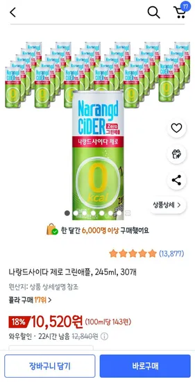 나랑드사이다 제로 그린애플 30개