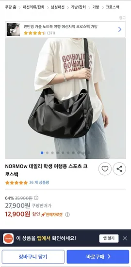 데일리 캐주얼 크로스백