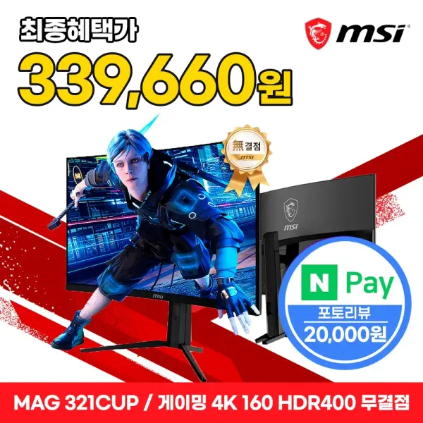 MSI 게이밍 32인치 4K UHD 160Hz 커브드 MAG321CUP