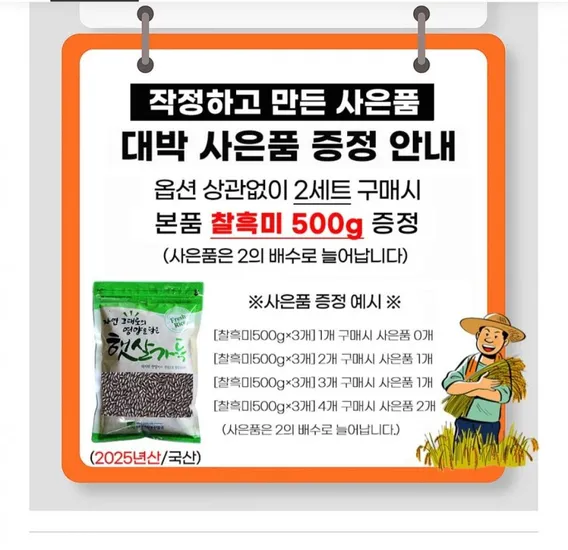 국산 찰흑미 500g x 3개