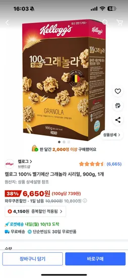 켈로그 그래놀라 시리얼 00g