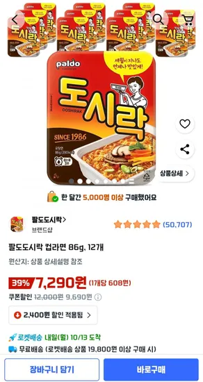 팔도 도시락 컵라면 86g 2개