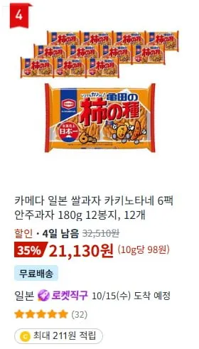 카메다 쌀과자 카키노타네 안주과자 180g 6팩 12개