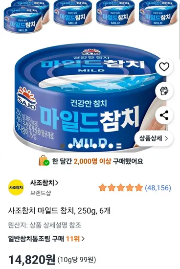 사조참치 마일드 참치 250g 6개