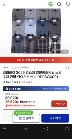 레노마 와이셔츠 남방 일반 슬림핏