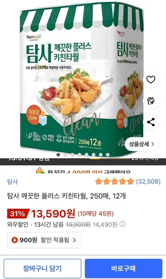 탐사 깨끗한 플러스 키친타월 250매 12개