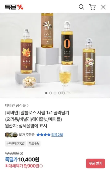 티바인 알룰로스 520g 1+1