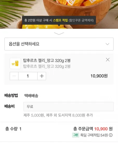 탑후르츠 망고젤리 320g 4봉
