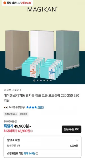 매직캔 휴지통 히포 21L