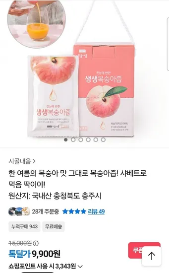 복숭아즙 9팩
