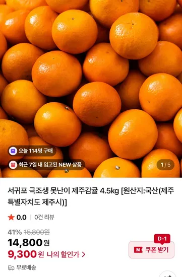 서귀포 극조생 제철 감귤 4.5kg S-M