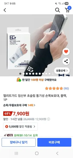 엘리트가드 손목보호대