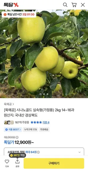 시나노골드 가정용 14~16과