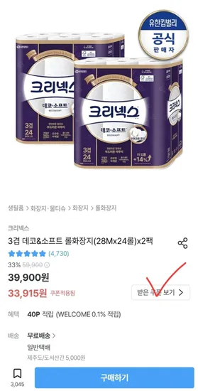 크리넥스 3겹 데코 롤화장지 28Mx24롤 2팩