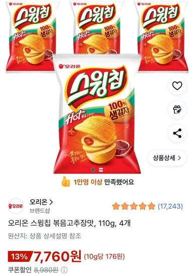 오리온 스윙칩 볶음고추장맛 110g 4개