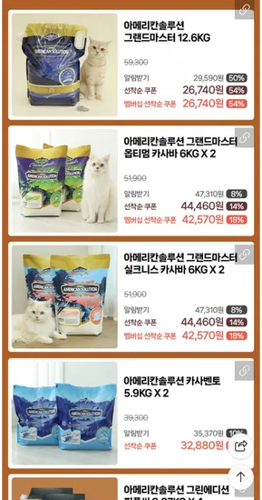 아메리칸솔루션 그랜드마스터 고양이모래 12.6kg