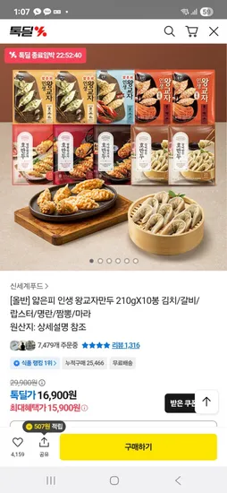 얇은피 인생 왕교자만두 210gX10봉 종류별 다양