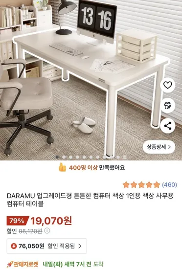 DARAMU 업그레이드형 튼튼한 컴퓨터 책상 1인용 사무용 컴퓨터 테이블