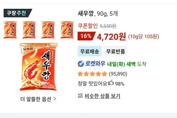 새우깡 90g 5개