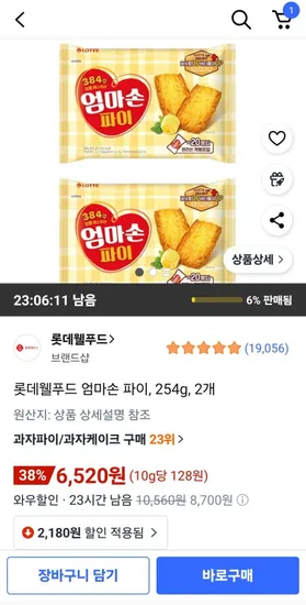 롯데웰푸드 엄마손 파이 254g 2개