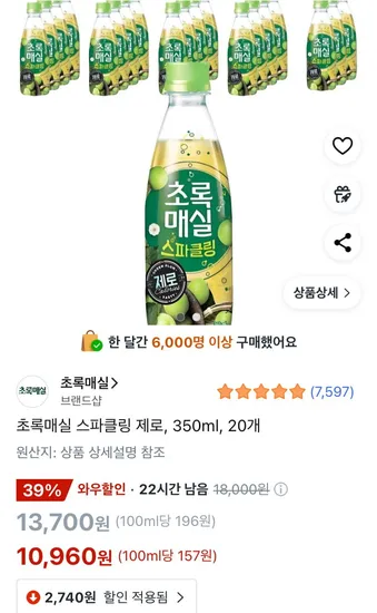 초록매실 스파클링 제로 350ml 20개