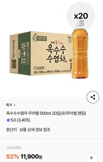 옥수수수염차 무라벨 500ml 20입