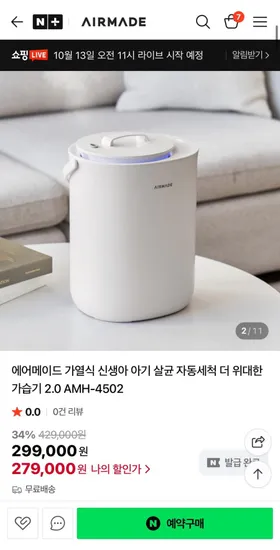 에어메이드 가열식 자동세척 더 위대한 가습기 AMH-4502