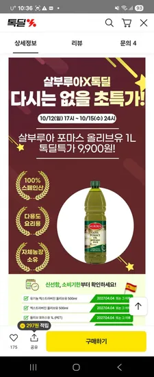 올리브 포마스유 1L