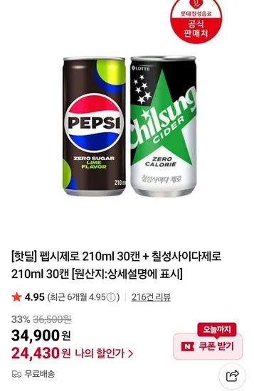 펩시제로 210ml 30캔 칠성사이다 제로 210ml 30캔