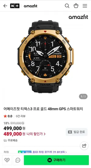 어메이즈핏 티렉스3 프로 골드 48mm GPS 스마트워치