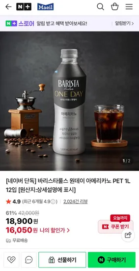 바리스타룰스 원데이 아메리카노 1L 12개입