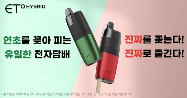 이토 하이브리드 전자담배 일회용팟 4개