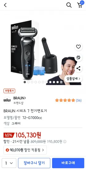 브라운 시리즈7 면도기 72-G7000cc