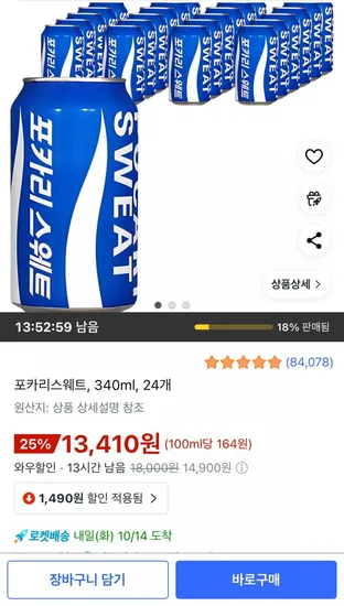 포카리스웨트 340ml 24개