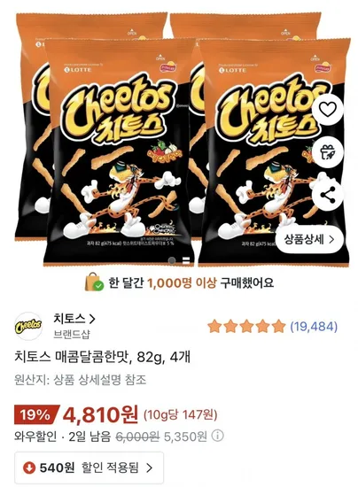 치토스 매콤달콤한맛 82g 4개