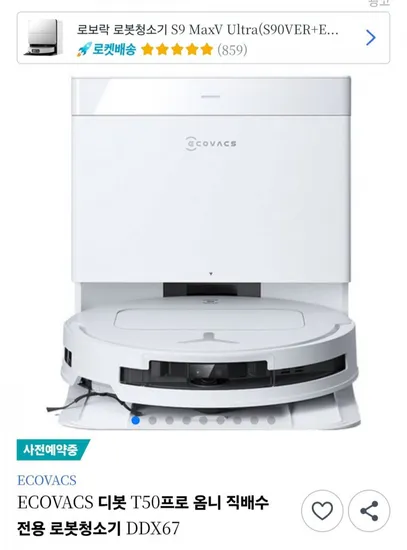 ECOVACS 디봇 T50프로 옴니 직배수전용 로봇청소기 DDX67