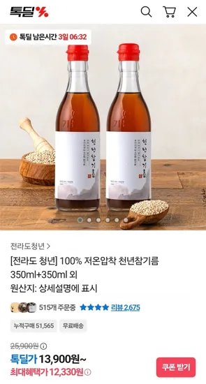 천년참기름 350ml 12개