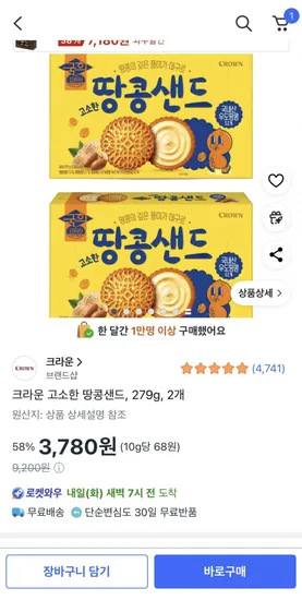크라운 고소한 땅콩샌드 279g 2개